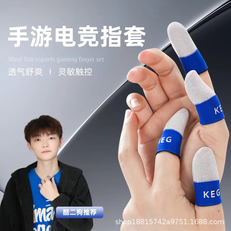 【Cool Er Gou】Keg E-Sports Touch Screen Gaming Finger Sleeves, Silky Smooth and Responsive, Suitable for Continuous Touch on Mobile Phones and Tablets