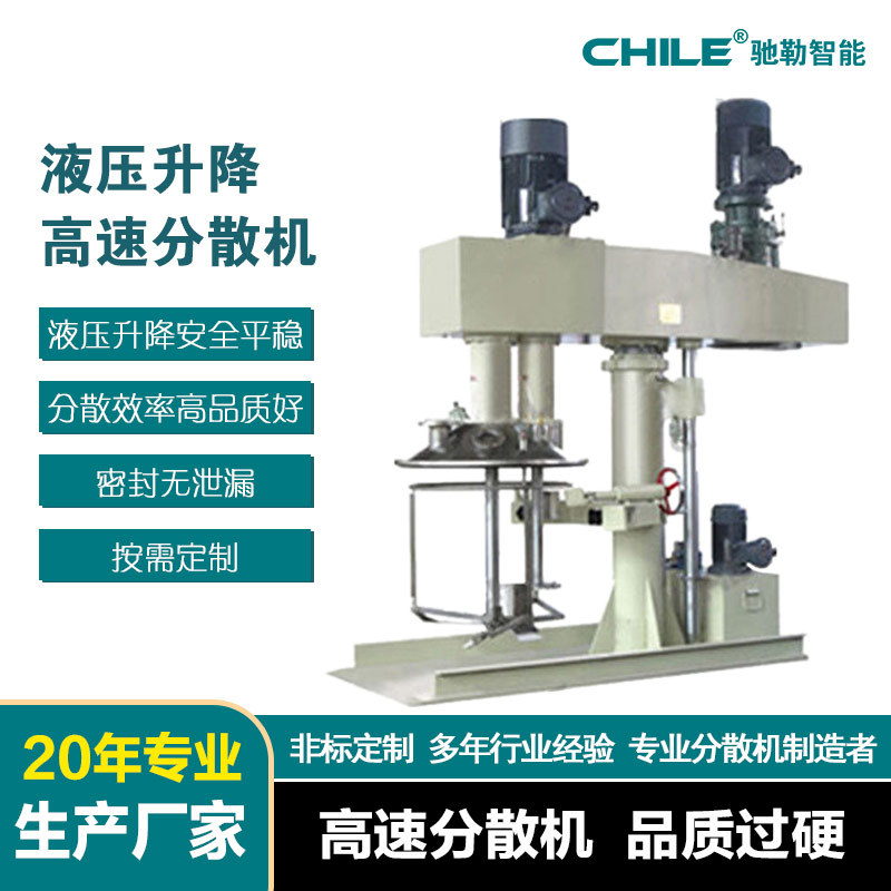 20年工厂非标设计密闭型液压升降真空涂料染料色浆高速分散机