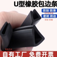 胶包边条 U型橡胶条汽车卡条玻璃嵌条门橡胶防撞条卡槽橡胶 密封