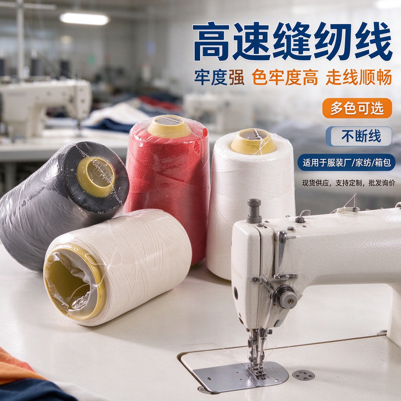 棉线家用黑色白色红色手缝色衣服宝塔线缝纫线机线被子棉手工针线