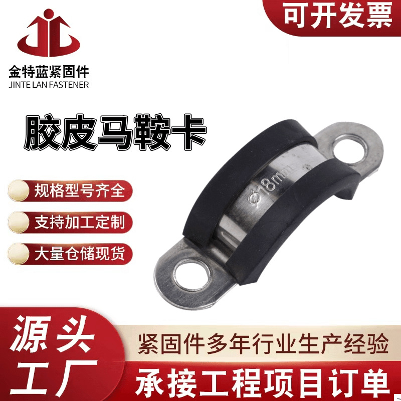 源头厂家批发胶条马鞍卡不锈钢胶条卡箍U型线卡304胶条骑马卡管夹