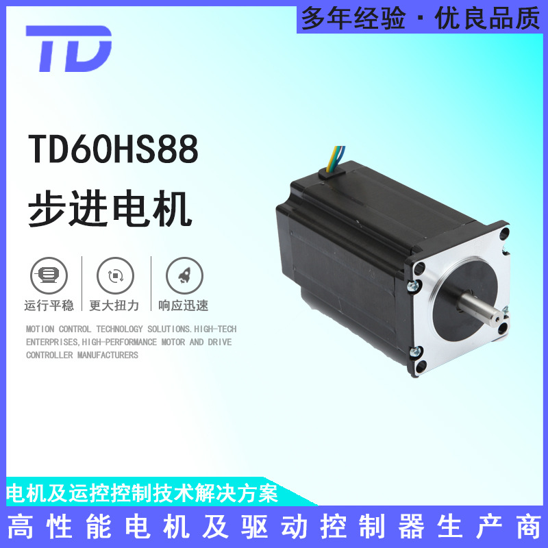 泰达TD60HS88步进电机大力矩低噪音运行平稳步进电动机厂家直销