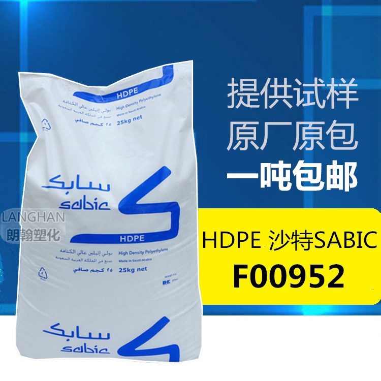 挤出级HDPE/沙特SABIC F00952 薄膜级 沙比克 低密度聚乙烯