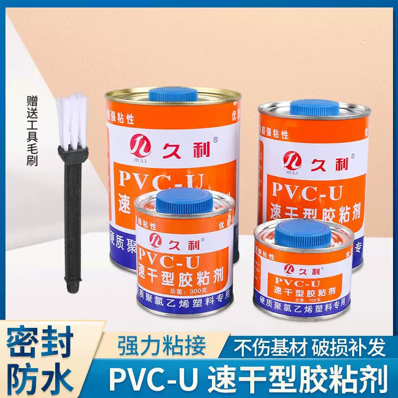 厂家批发PVC专用胶水排水胶速干型强力胶粘剂排水管穿线电工管胶