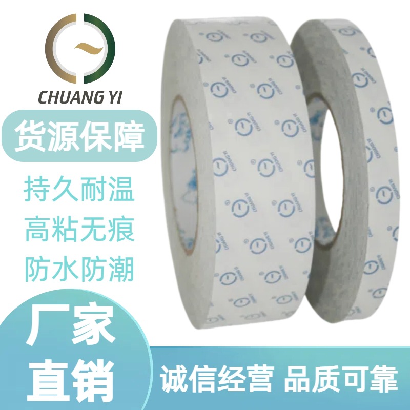 CY 9448无纺布绵纸双面胶 电器建筑通用工业用高强度棉纸胶粘带
