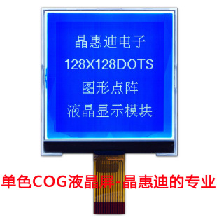 Һ����/LCD/2.9��/ؓ�@/128128/�c�/�{Ĥ/JHD128128-G56BFW-B
