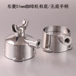 51mm Dongling Three-Ear 304 Stainless Steel Bottomless Handle with Bottom Handle Coffee Machine Handle Utensil