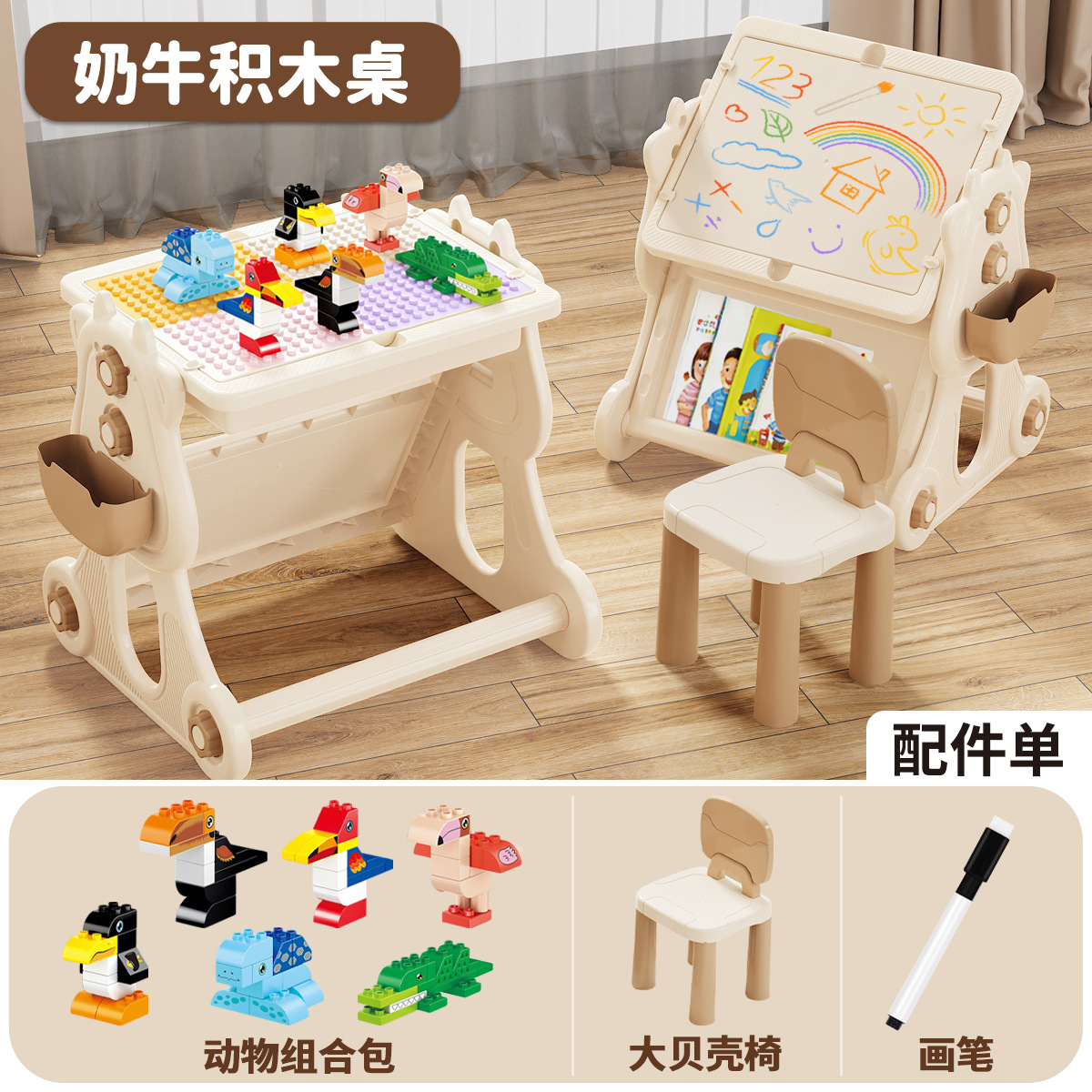 奶牛积木桌+画笔+【6只大动物】+大贝壳椅