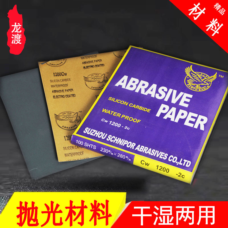 雁牌砂纸打磨木工抛光水磨红砂干磨砂纸片水砂超细抛光60-2000目