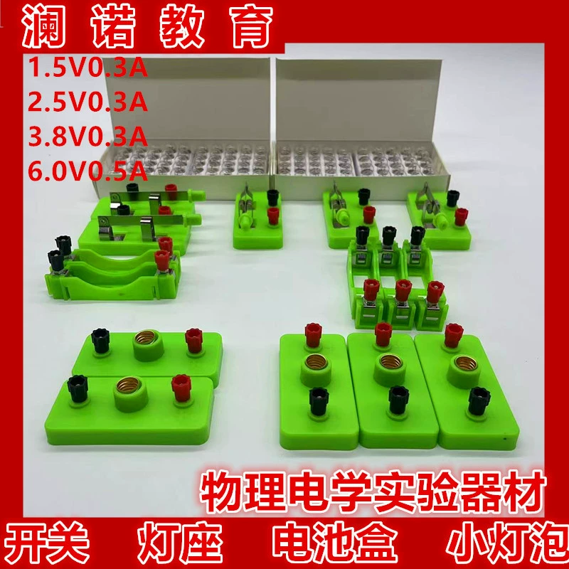 Экспериментальное оборудование по физике и электрике, одноножевой переключатель, держатель лампы, аккумуляторный ящик No5 No1, маленькая лампа с шариковым цоколем яркая