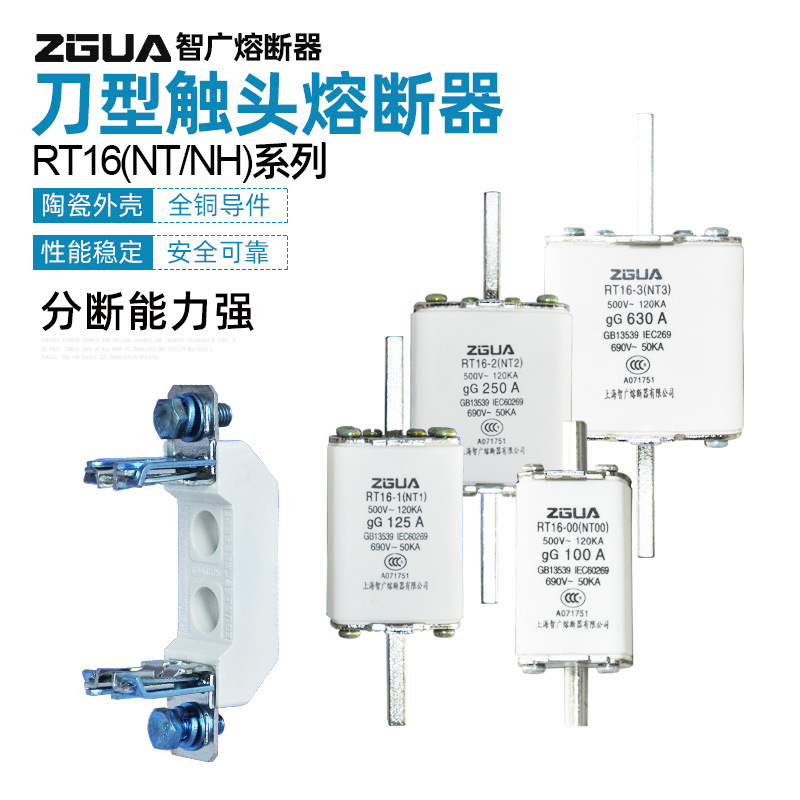 智广低压熔断体NT00/1/2/3/4铜触头熔断器RT16刀型触头熔断器底座