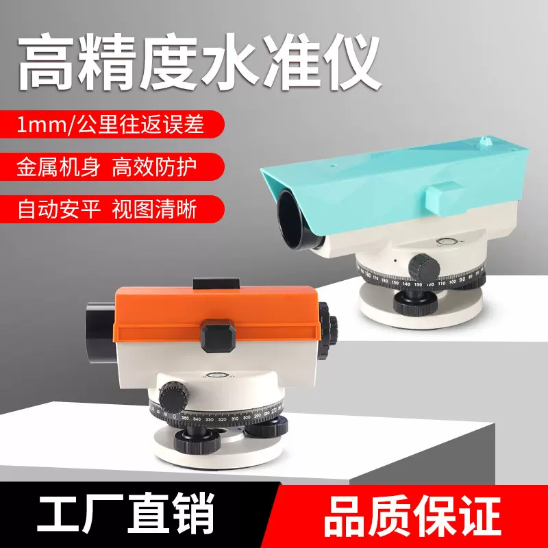 水准仪自动安平激光高精度户外标高水平仪工程激光水平仪测绘仪器