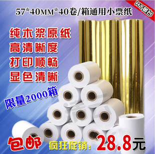 Cash Register Paper 57X40 Thermal Paper 58mm Printing Paper Supermarket Receipt Paper 40 Meituan Takeaway Ele.Me Printing Paper