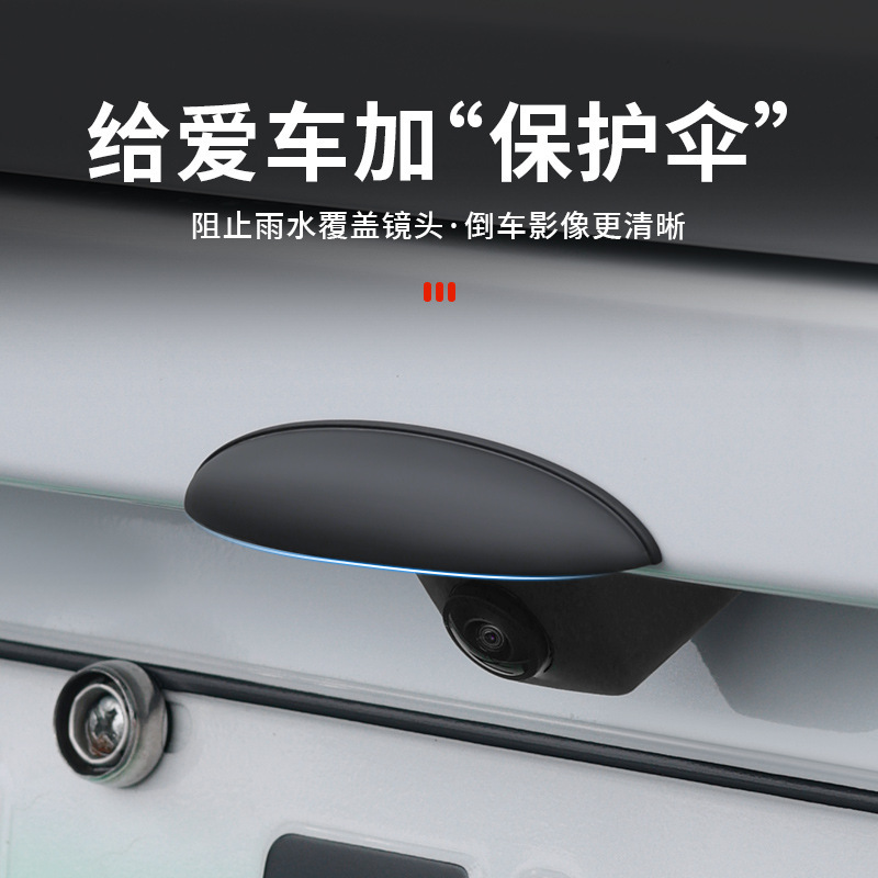 工厂直销新款车用后摄像头防雨罩晴雨挡360倒车影像防水档雨板雨|undefined