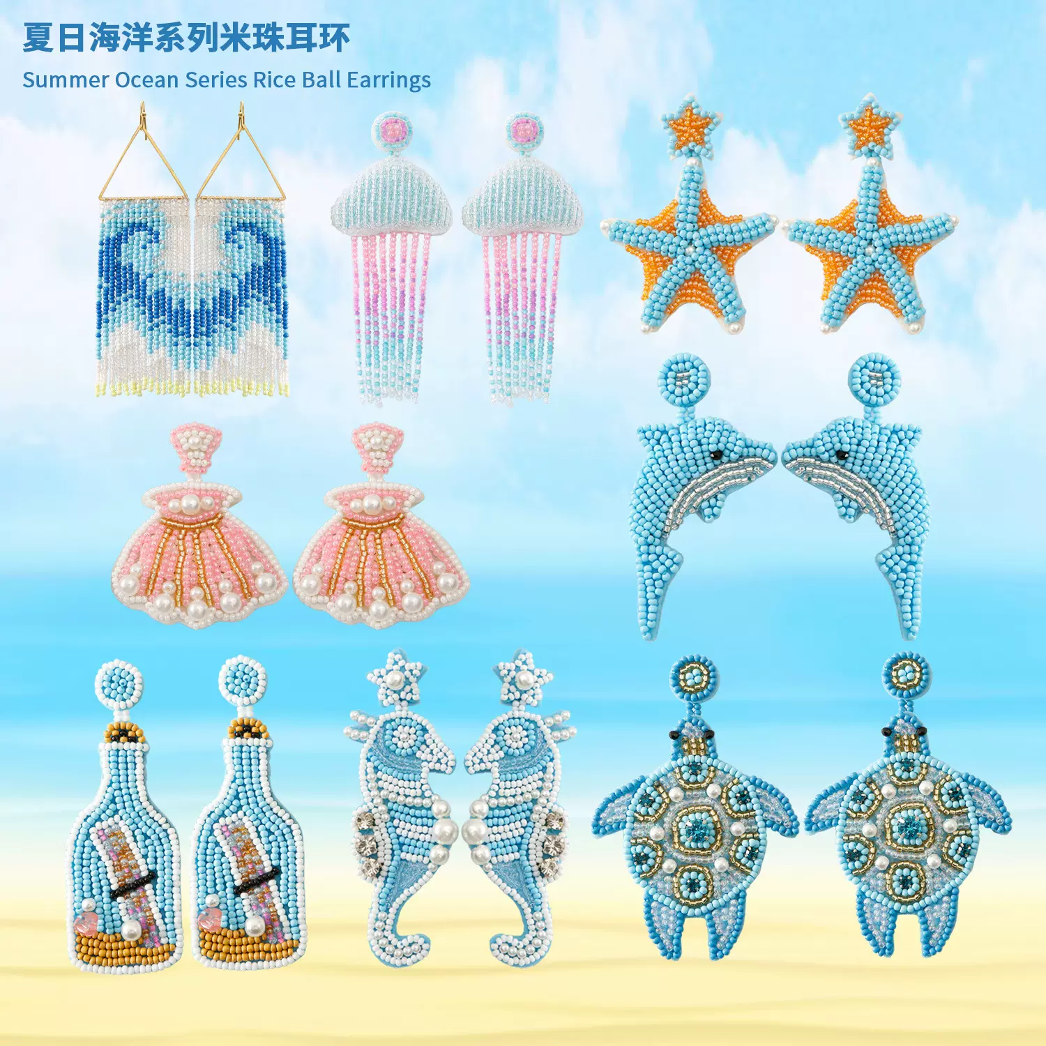 夏季海洋度假风手工串珠波西米亚可爱卡通海豚海星动物米珠耳环