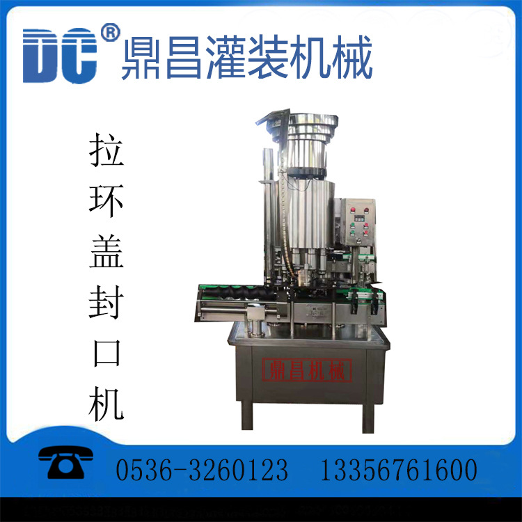 HGY-6厂家供应拉环盖封口机 皇冠盖封口机 铝盖自动封口机压盖机