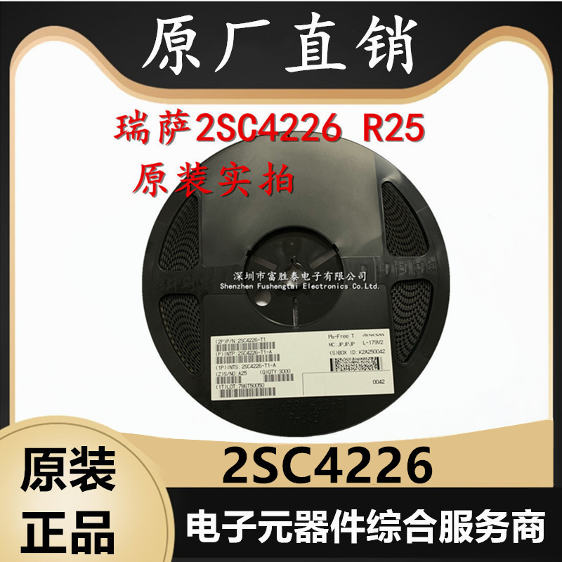 全新原装2SC4226 R25 R24 瑞萨高频管2SC4226-T1-A贴片三极管停产
