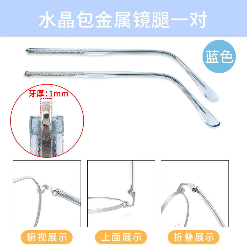 眼镜框架男女眼睛脚腿通用防过敏镜腿水晶素壳金属腿配件1MM牙厚|undefined