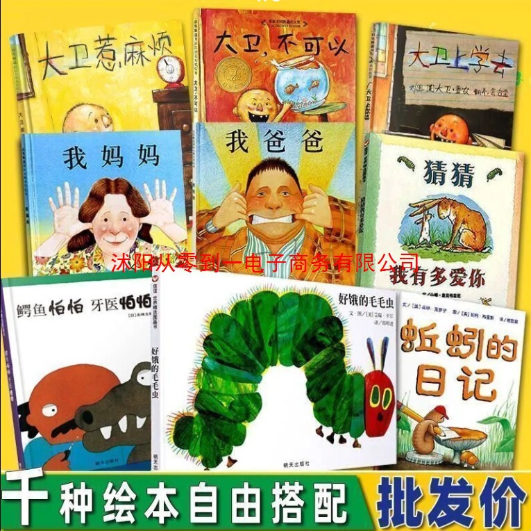 Wholesale of Paperback and Simple Hardcover Picture Books, Wholesale of Glued and Hardcover Books for 0-3 Years Old, Kindergarten, Small, Medium, and Large Classes, Without Phonetic Notation and Without English