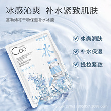 抖音爆款罗美诗富勒烯冻干粉冰膜温和不刺激保湿舒缓修护补水面膜