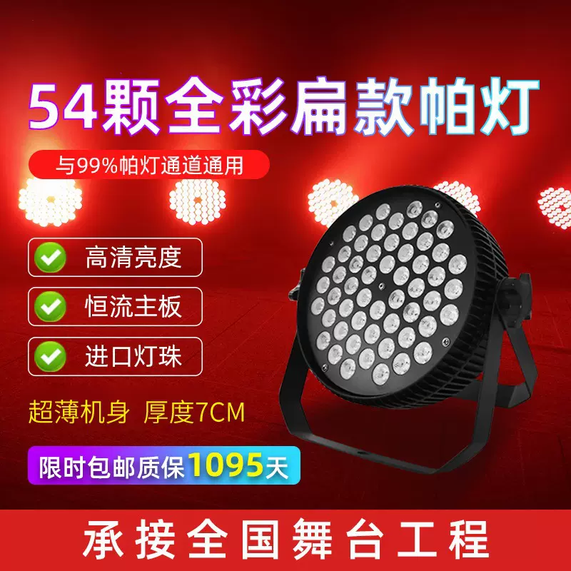 跨境热销扁帕灯54颗3w大功率全彩手拉手遥控led帕灯薄款舞台灯光