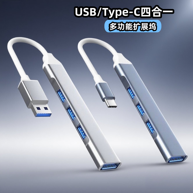 usb3.0分线器typec外接一拖四车载手机笔记本电脑跨境hub扩展坞|undefined