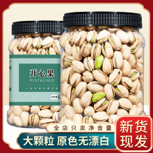 批货开心果大粒500g新货散装坚果孕妇零食开心果干果原色无漂白