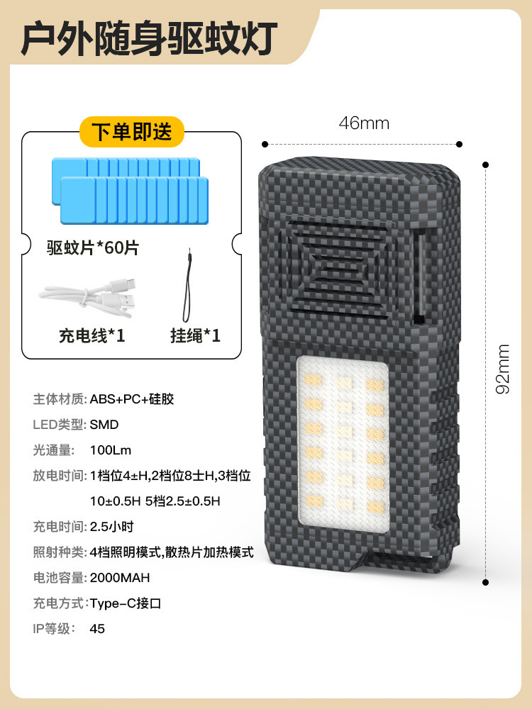 모기 퇴치 램프(모기 퇴치제 60개 포함)