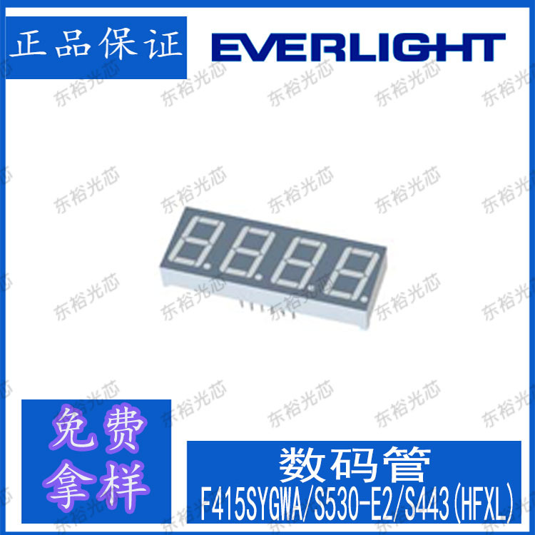 F415SYGWA/S530-E2/S443(HFXL)  LED数码管