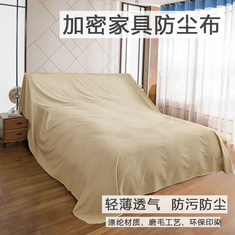 特宽布料防尘布床罩沙发遮盖布拍照背景布家具防尘装修遮灰布
