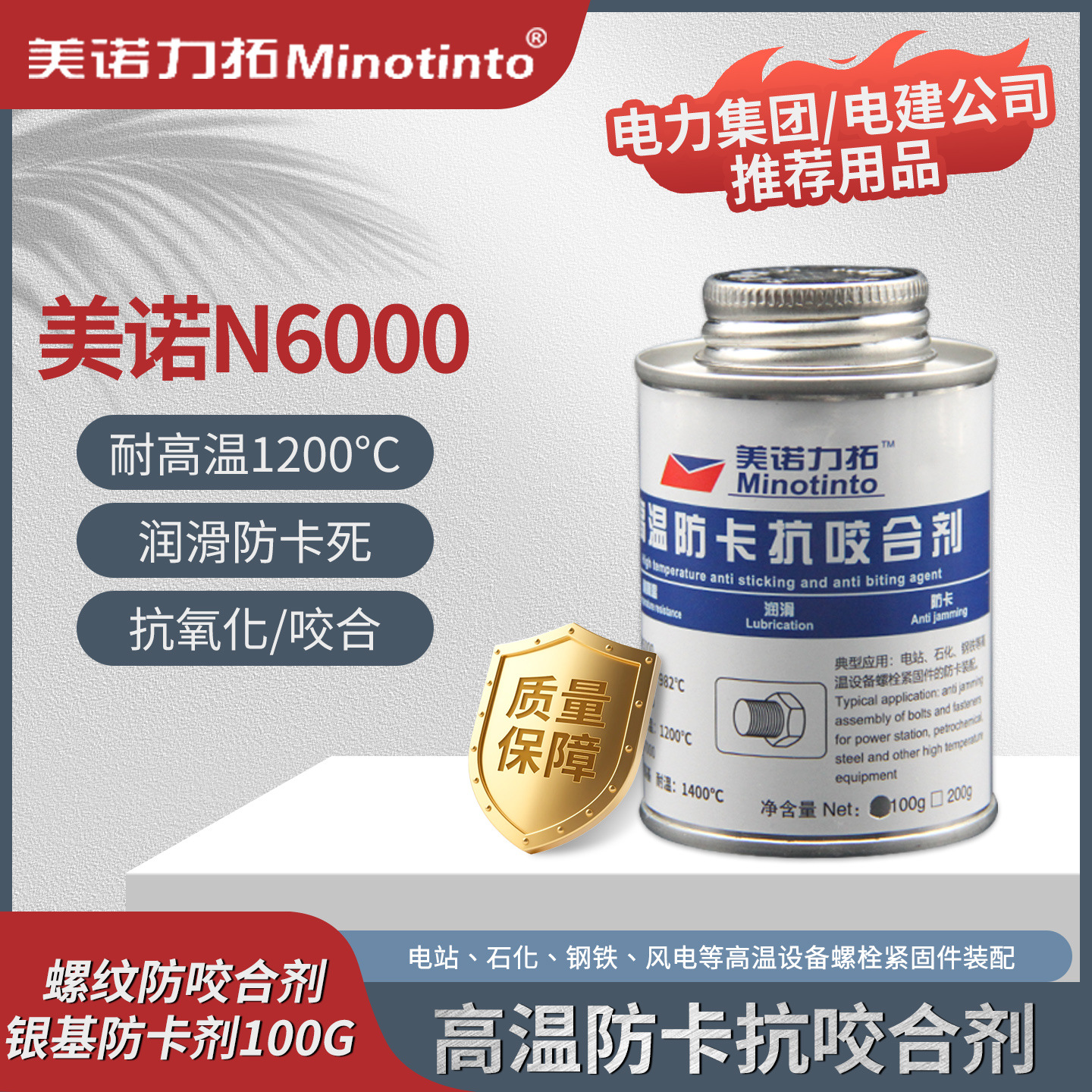 抗咬合剂银基防卡剂美诺N6000耐高温不锈钢螺栓防卡润滑剂100g/罐