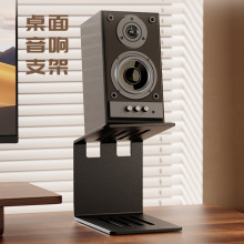 桌面电脑音响支架通用台式扬声器支架客厅避震音箱金属扬声器支架