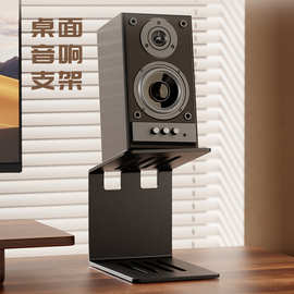 桌面电脑音响支架通用台式扬声器支架客厅避震音箱金属架跨境热销