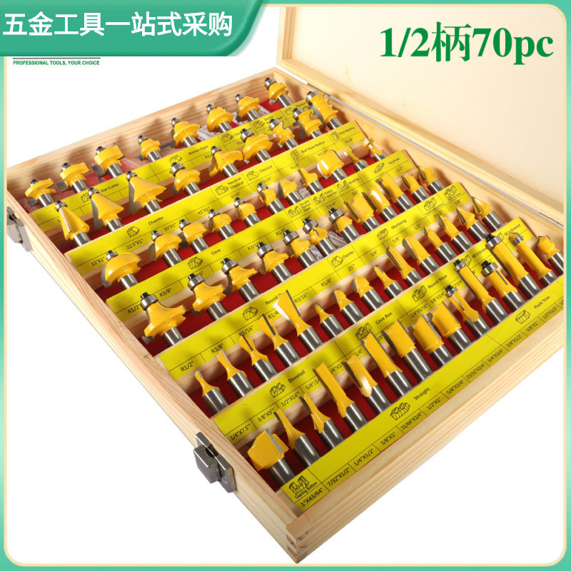 1/2柄70A黄色木盒木工铣刀套装雕刻机刀头电木铣修边刀铣刀套装