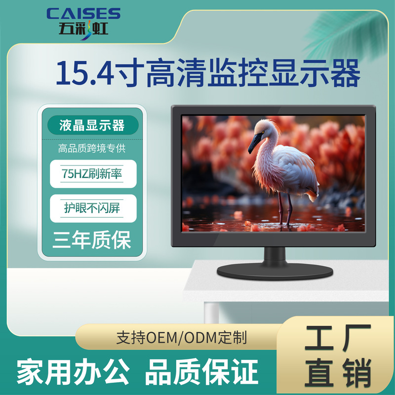 Five rainbow 15.4 inch home office LCD monitor Full HD LCD monitor