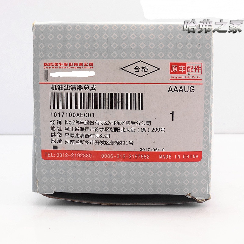 Compatible with Great Wall Haval H7, H6, VV7S, H8, and H9 models; automotive oil filter element