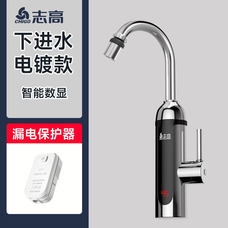 志高恒温电热水龙头下进水即热式卫生间厨房热水器家用速热水龙头|undefined