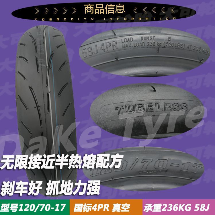 Motorcycle sports car vacuum tire 80/90/90/120/130/140/150/160/180/70-zr17-16