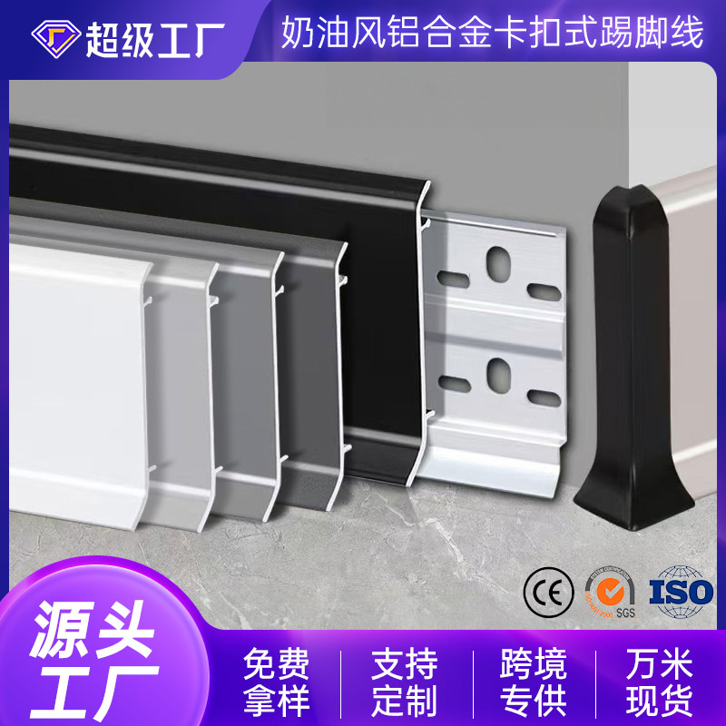 铝合金踢脚线卡扣式导轨款加厚4/6/8收边条金属地脚线酒店墙角线