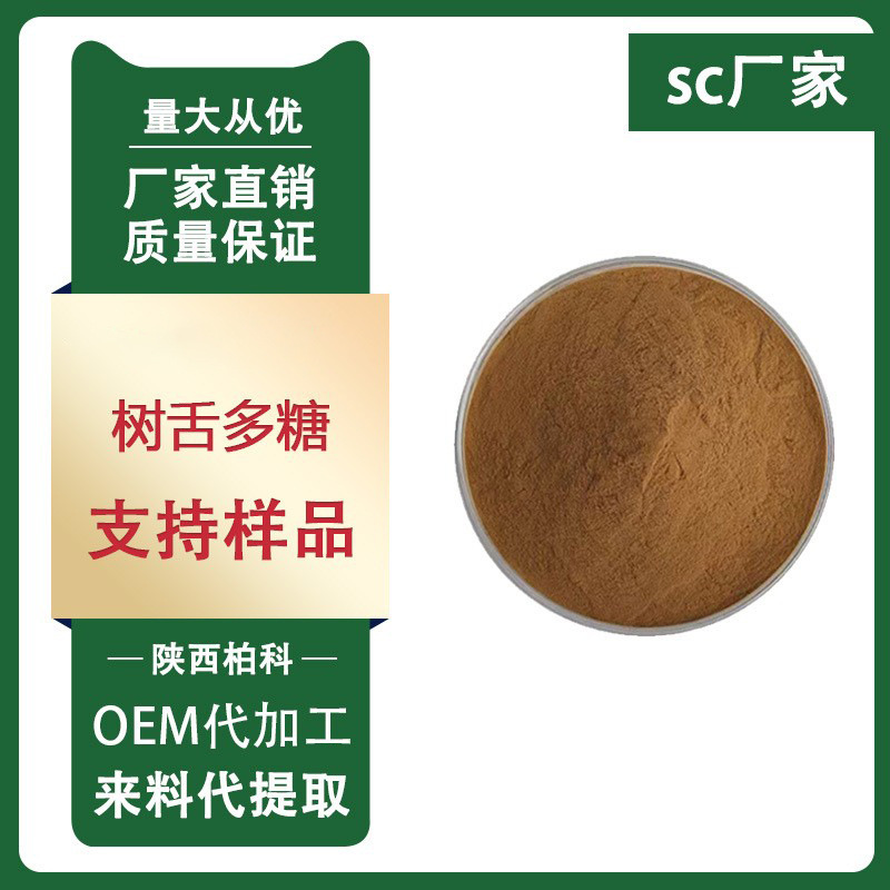 树舌多糖 30% 树舌提取物 扁芝多糖平盖灵芝提取物500g装厂家直销