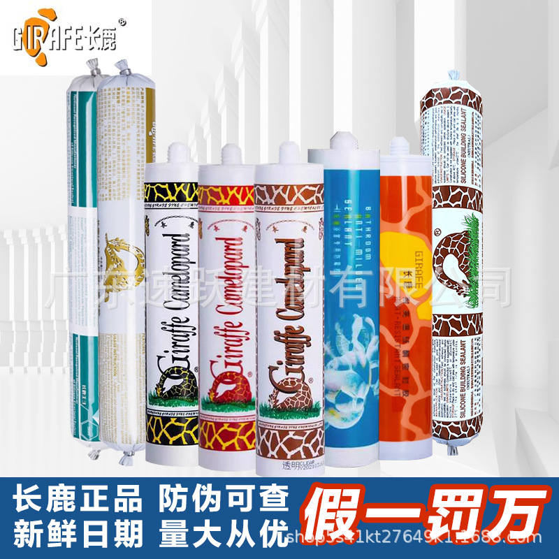 长鹿金牌长颈鹿中性酸性耐候填缝密封胶瓷白透明黑色灰色