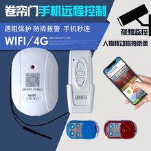 包郵電動卷簾遙控門卷閘門wifi遠程手機開門遙控器控制器電機配件