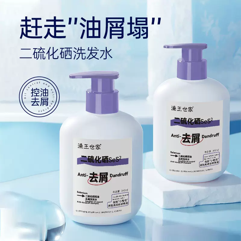 澡王世家二硫化硒控油去屑洗发水持久留香深层清洁改善毛躁洗发露