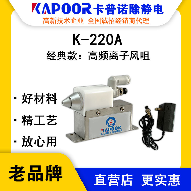 KAPOOR卡普诺K-220A高频除静电。背光源组装机清洗机撕膜机贴合机