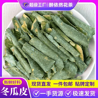 醉依然冬瓜皮白瓜皮中药材白冬瓜皮冬瓜花茶500g大货批发商品定制