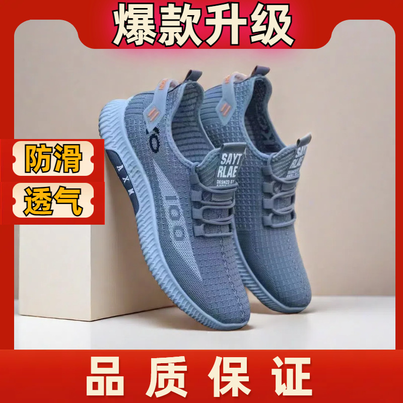 夏季男鞋飞织网面运动鞋百搭休闲透气防臭网鞋男士轻便跑步鞋潮男