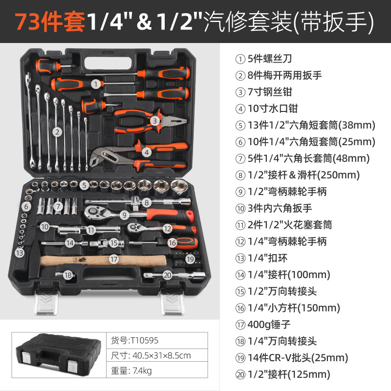T10595-73件套带扳手