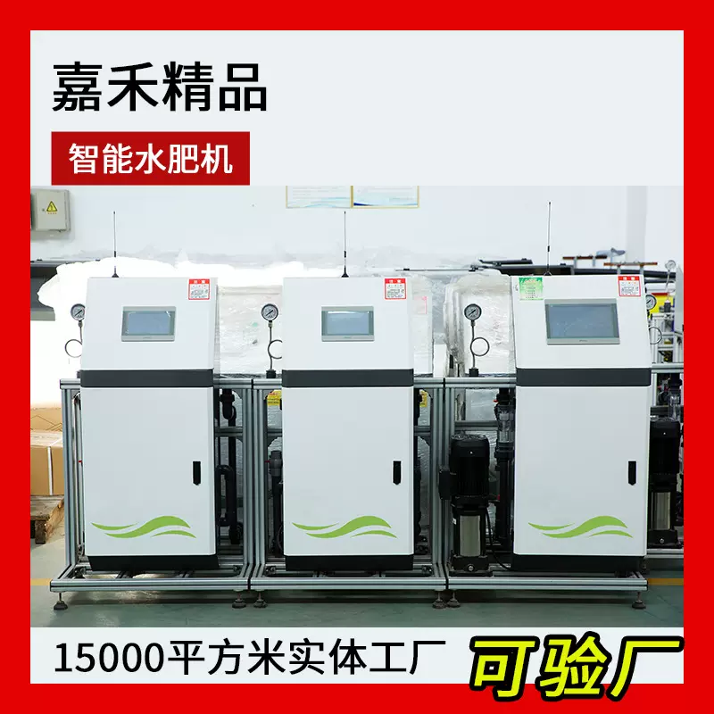 自动控制滴灌喷灌水肥一体机大棚果园自动施肥远程控制灌溉施肥机