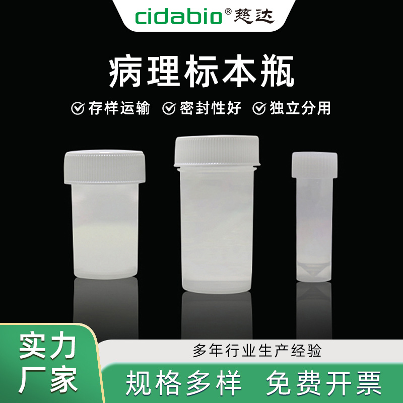 病理标本瓶（配福尔马林&组织固定液）塑料样本收集瓶 标本保存瓶