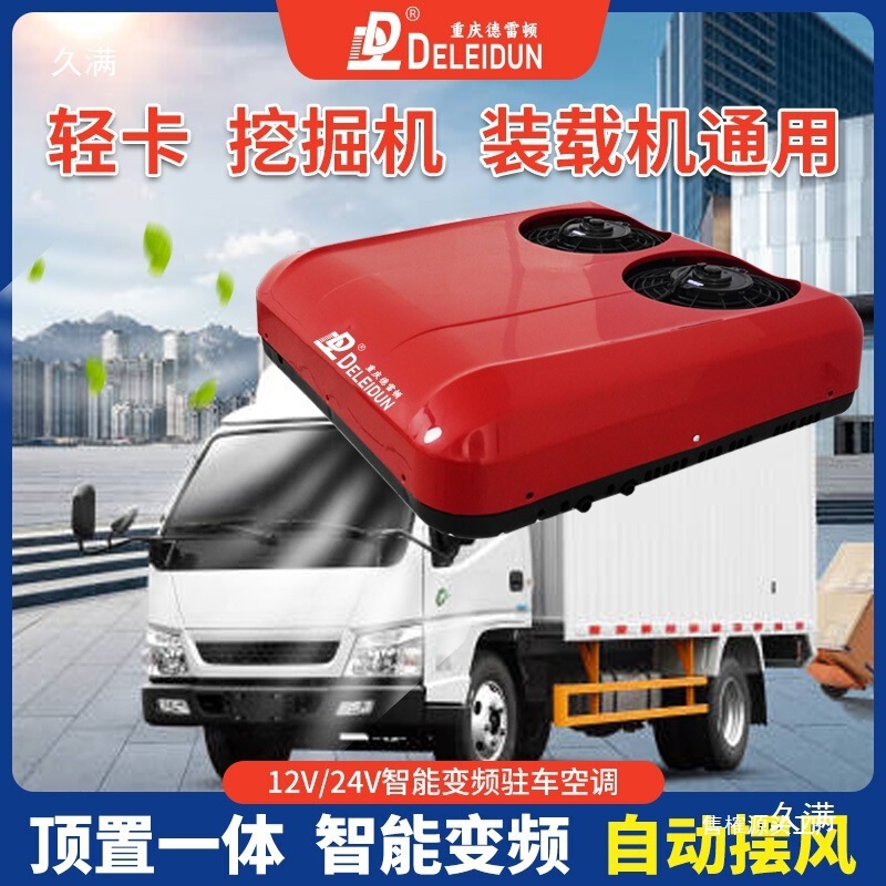24V12V Parking Air Conditioner Refrigeration Large Truck Heavy Truck Light Truck Rv Vehicle Electric Dc Variable Frequency All-In-One Machine